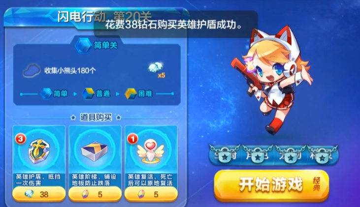天天酷跑闪电行动20关怎么过