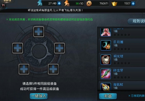 乱斗西游2怎么合成装备