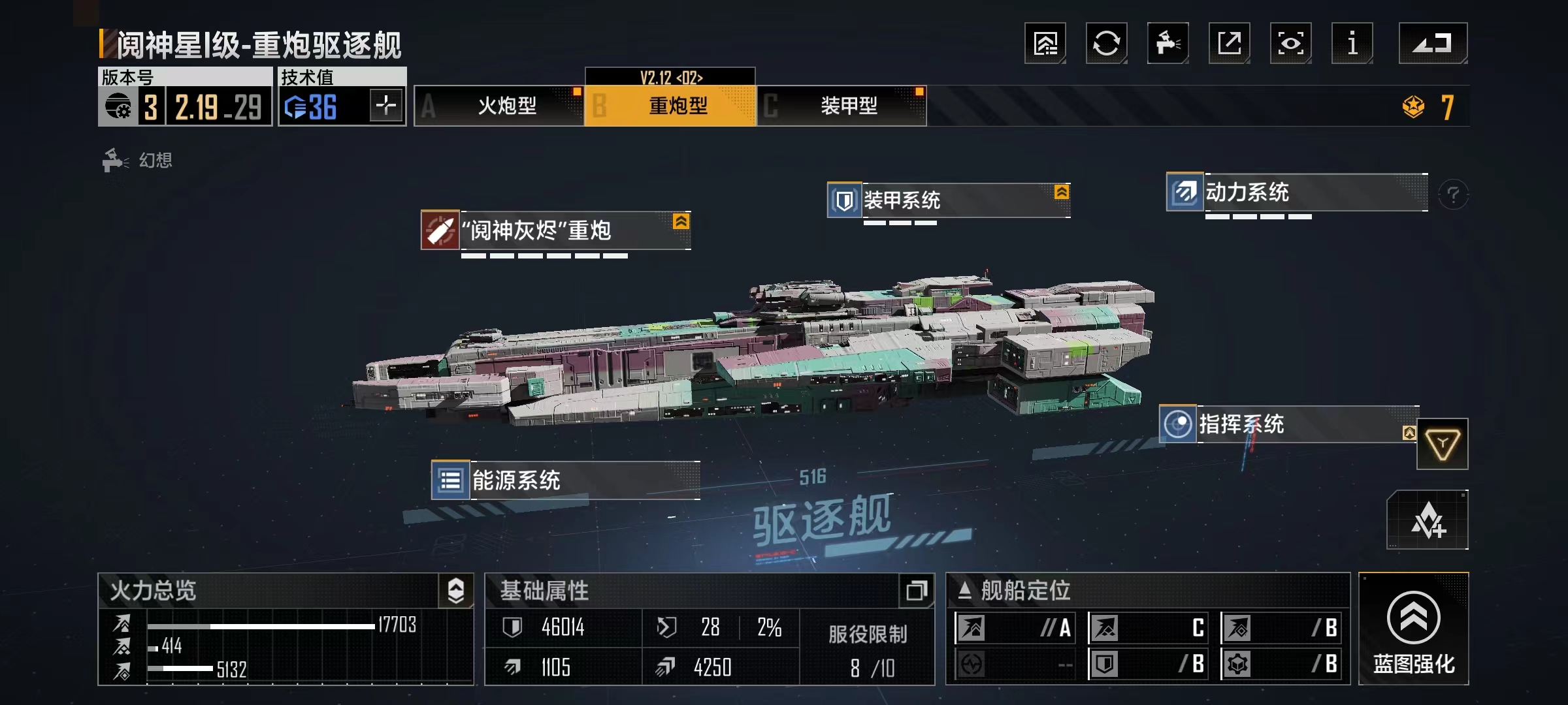 无尽的拉格朗日阎神级驱逐舰怎么加点