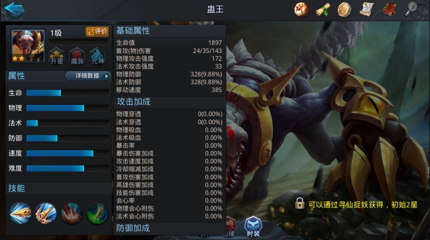 乱斗西游怎么打蛊王
