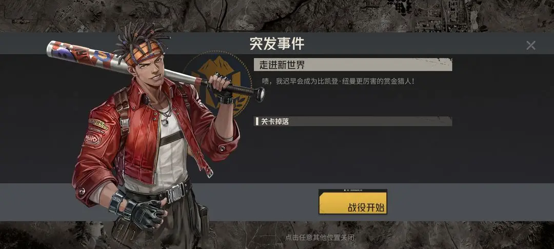 钢岚走进新世界怎么过