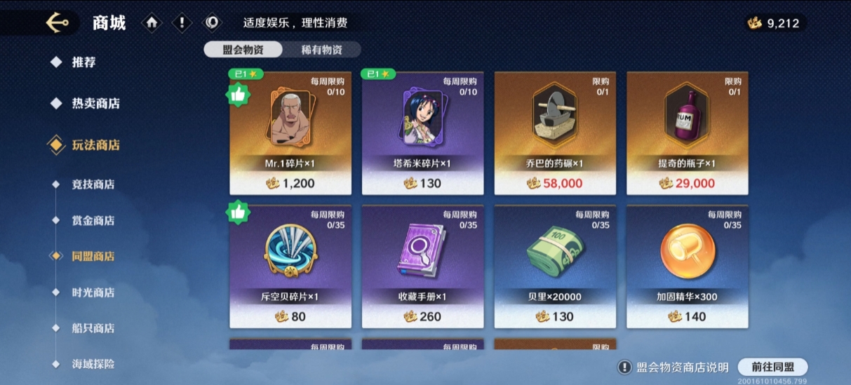 航海王热血航线同盟商店买什么