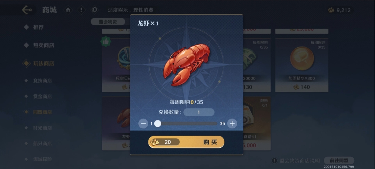 航海王热血航线同盟商店买什么