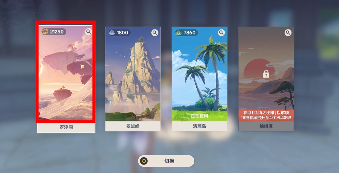 原神尘歌壶地基怎么获得