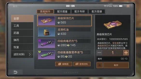 明日之后探宝者芯片怎么做