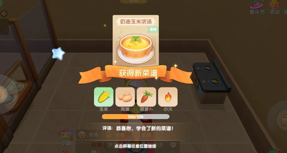 摩尔庄园里面的美食怎么做
