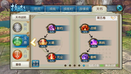 诛仙手游焚香主攻击怎么加点 诛仙手游焚香主攻击怎么加点