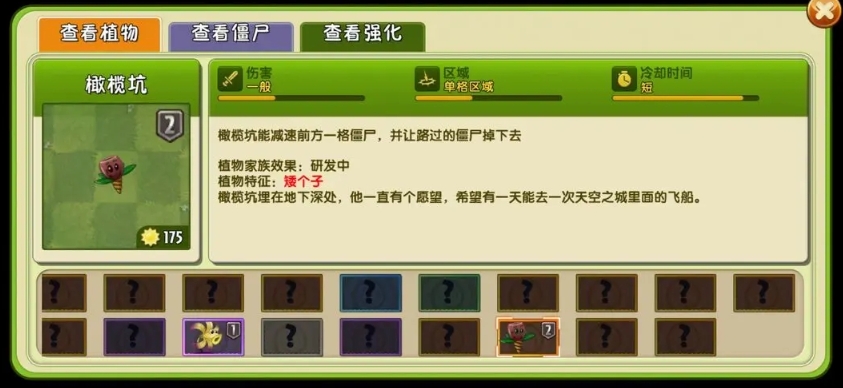 植物大战僵尸2橄榄坑怎么获