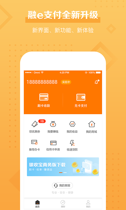 融e支付截图4