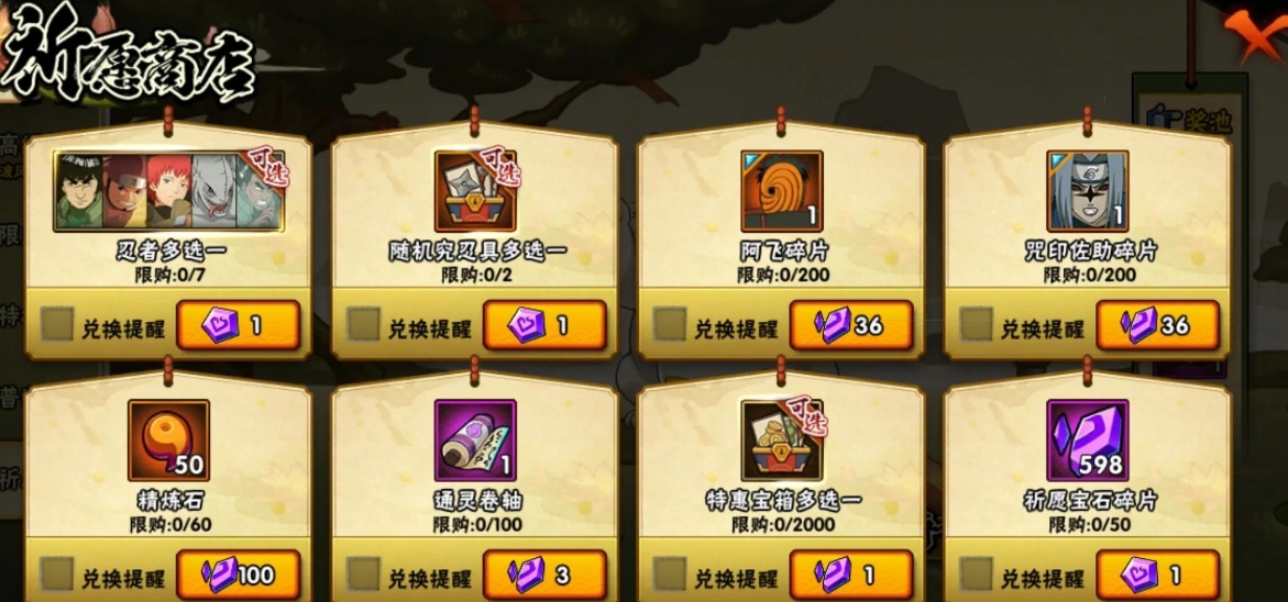 火影忍者手游许愿怎么换