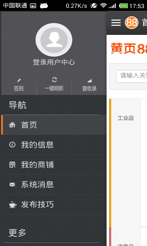 黄页88截图3