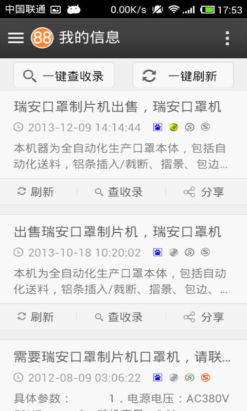 黄页88截图1