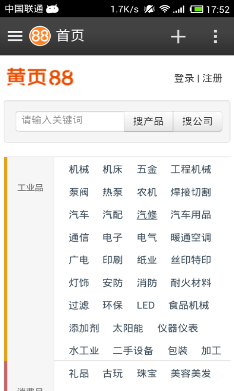 黄页88截图2