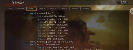 三国志战略版控制状态有哪些技能