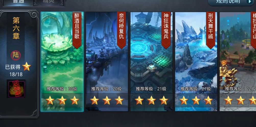 乱斗西游闯关第六章怎么过