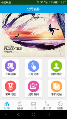 企业云助手截图4