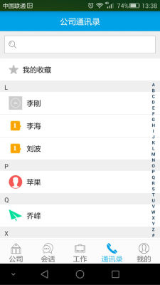 企业云助手截图1