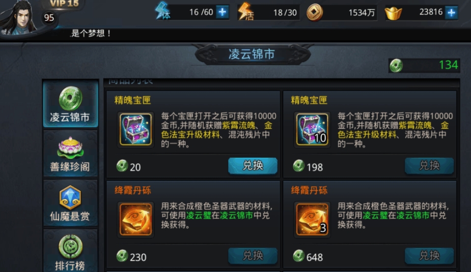 乱斗西游怎么攒凌云币