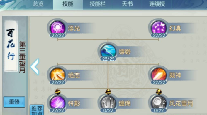 诛仙手游合欢修真加点怎么加