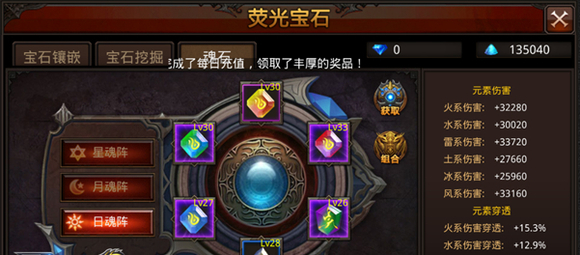 全民奇迹魂石组合有哪些