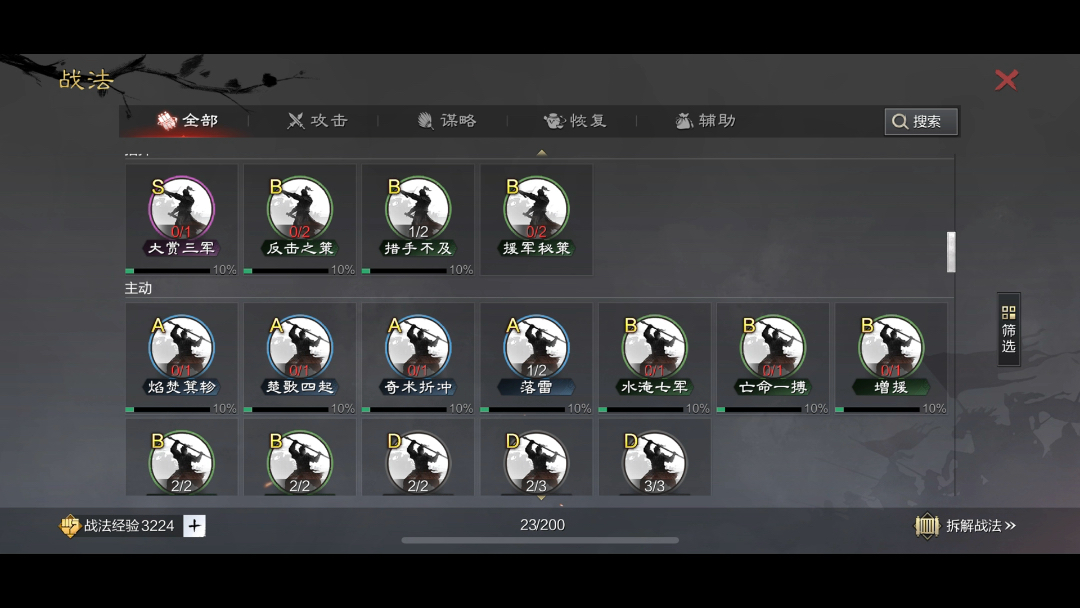 率土之滨怎么增加战法规避