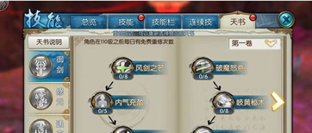 诛仙手游青云主加什么技能