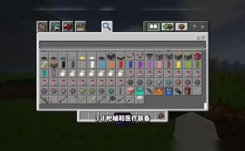 我的世界怎么加枪械模组