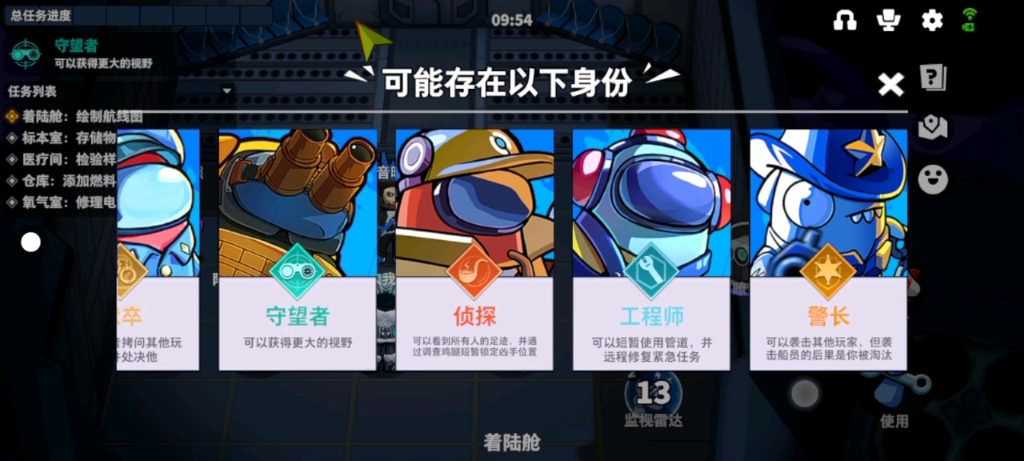 太空行动守望者的克星有哪些