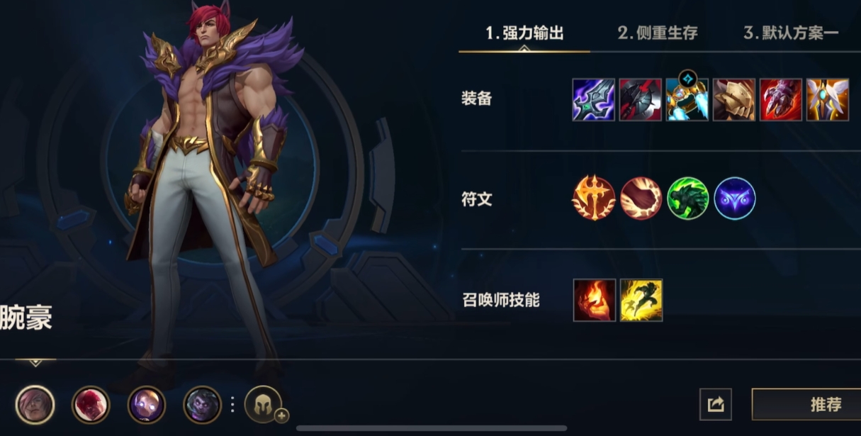 英雄联盟手游腕豪天赋怎么点