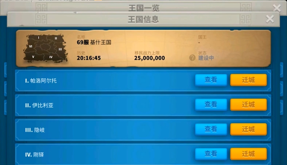 万国觉醒8级怎么迁城到联盟 万国觉醒8级怎么迁城到联盟