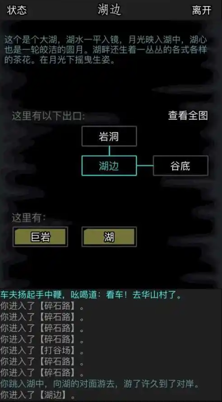 放置江湖第六章逍遥林怎么过