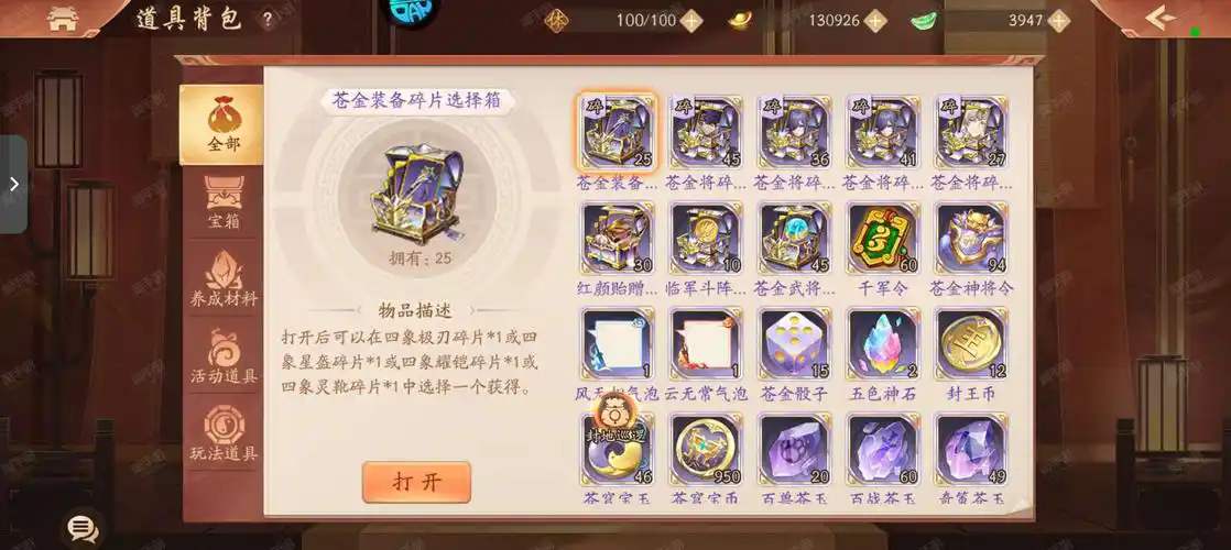 少年三国志八卦碎片怎么获得