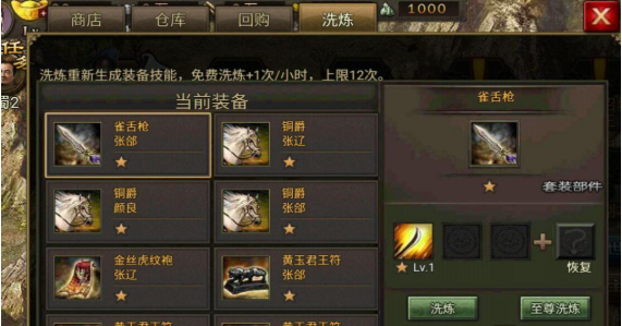 攻城掠地怎么免费洗练