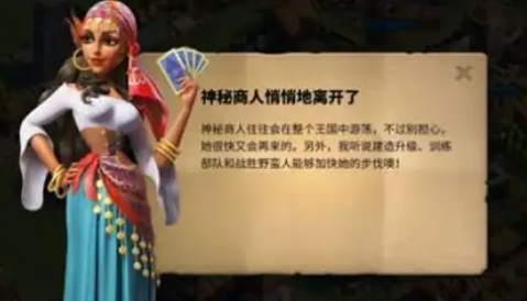 万国觉醒怎么触发神秘商人