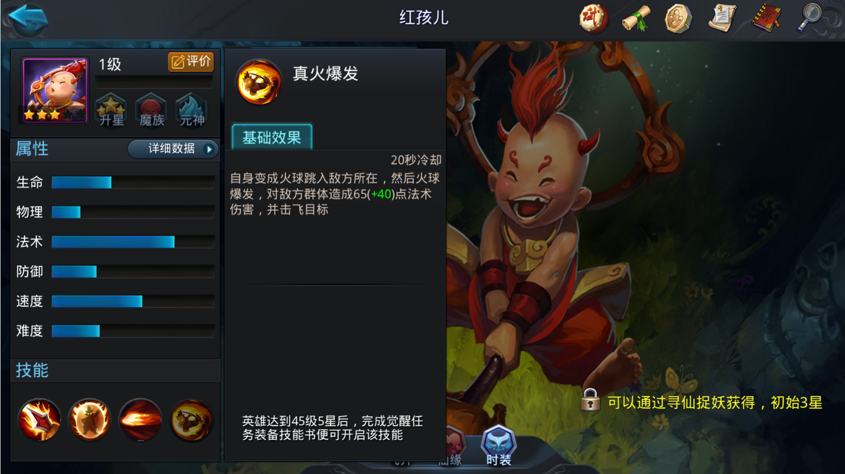 乱斗西游怎么玩红孩儿