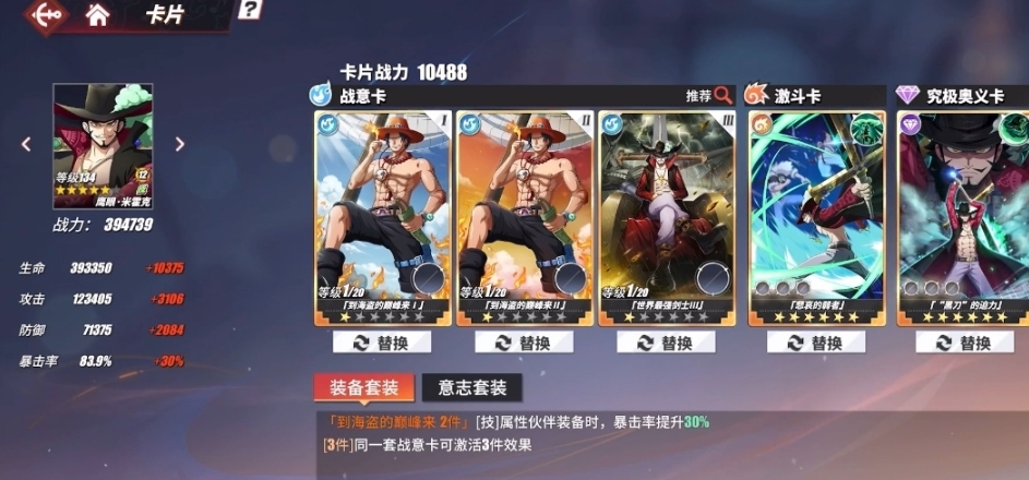 航海王热血航线三星卡片怎么弄