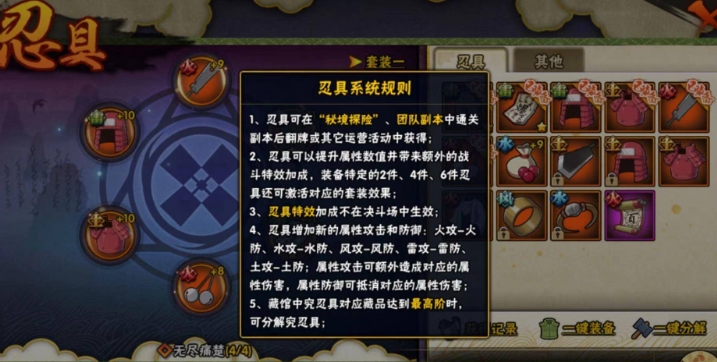 火影忍者怎么洗忍具秘卷 火影忍者怎么洗忍具秘卷