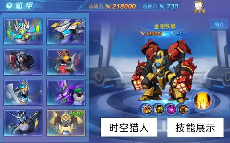 时空猎人怎么融合装备