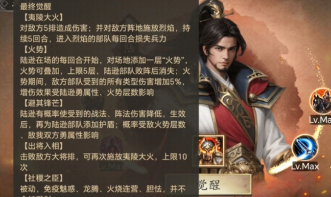 攻城掠地陆逊觉醒怎么玩