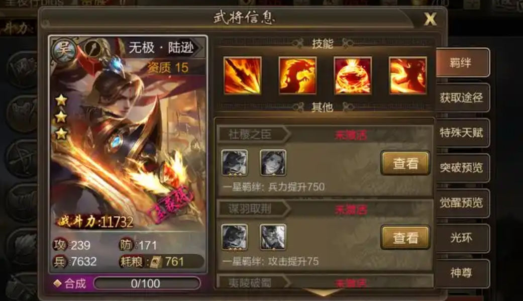 攻城掠地陆逊觉醒怎么玩