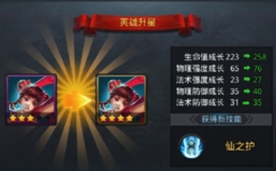 乱斗西游2怎么快速升星 乱斗西游2怎么快速升星
