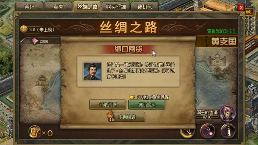 攻城掠地第6珍宝怎么跑
