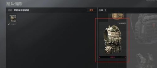 暗区突围怎么组队借装备 暗区突围怎么组队借装备