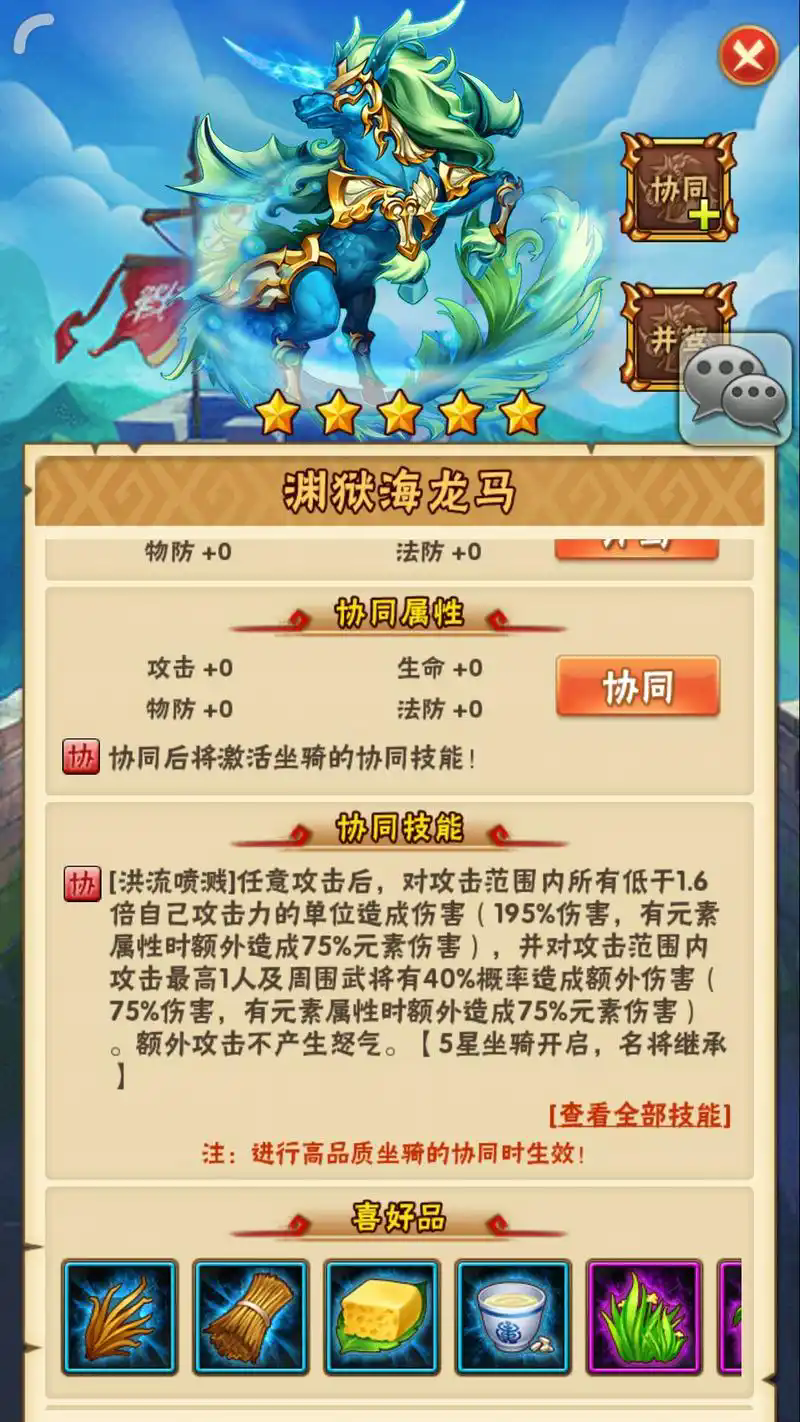 少年三国志坐骑怎么重生