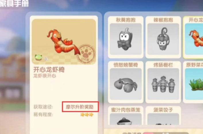 摩尔庄园小龙虾桌椅怎么获得 摩尔庄园小龙虾桌椅怎么获得