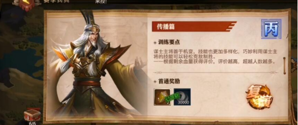少年三国志零兵典传播篇怎么过