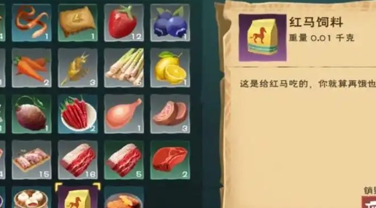 创造与魔法中红马饲料怎么做
