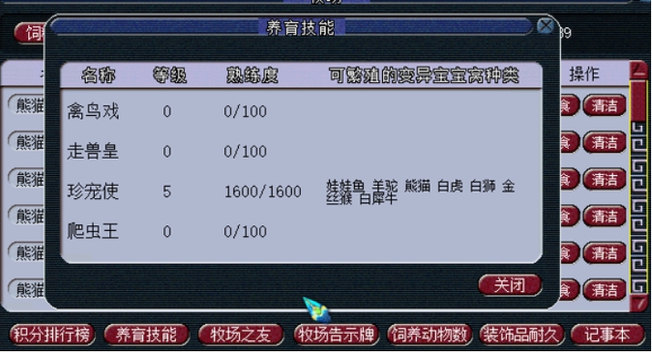 梦幻西游牧场养什么鸟类最赚
