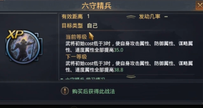 率土之滨六守精兵怎么用