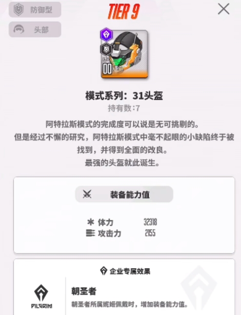 胜利女神新的希望装备有什么 胜利女神新的希望装备有什么